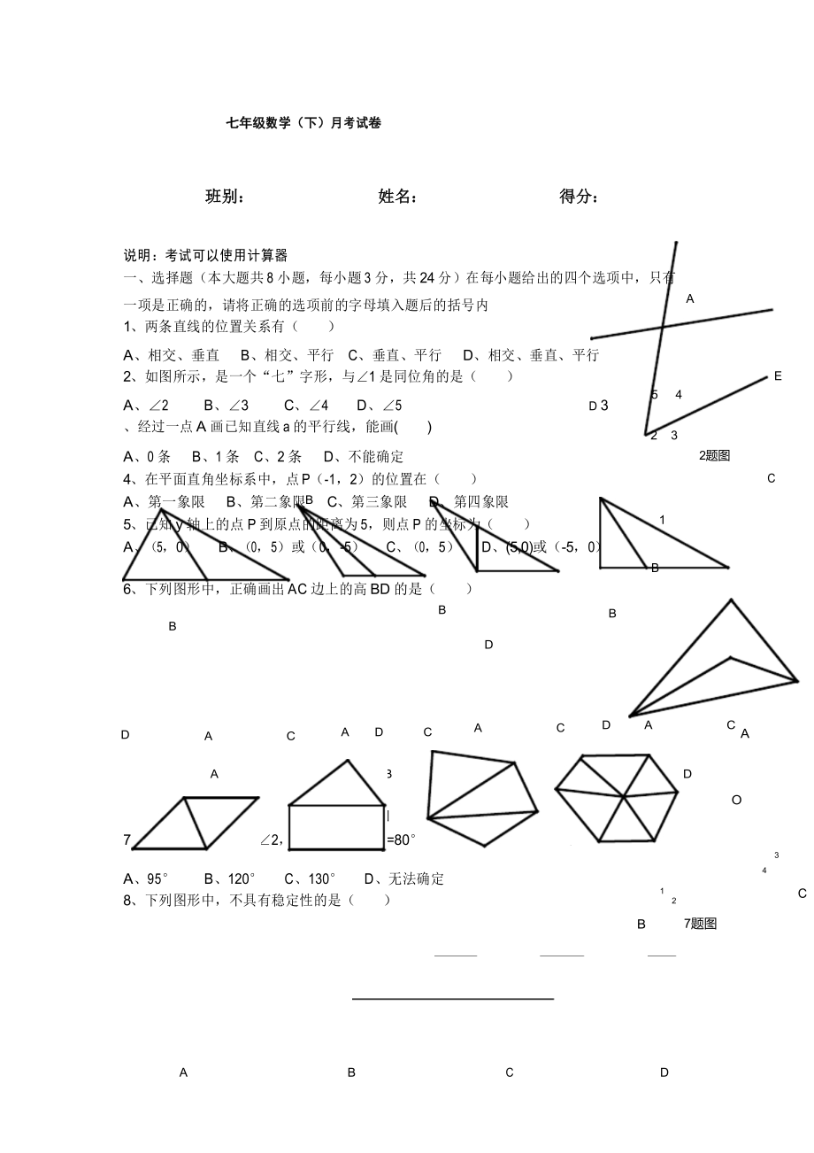 七年级数学下册期中试卷及答案_第1页