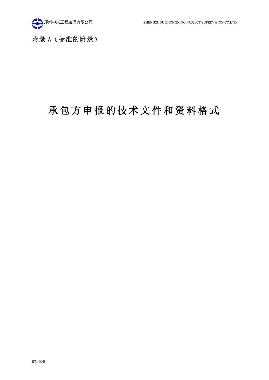 建设监理信息管理办法GL03(表格)_第1页