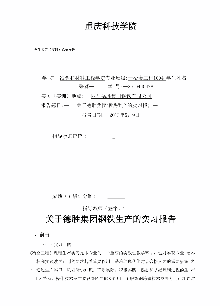 2013重庆科技学院冶金工程实习报告_第1页