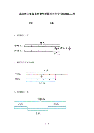 北京版六年级上册数学看图列方程专项综合练习题