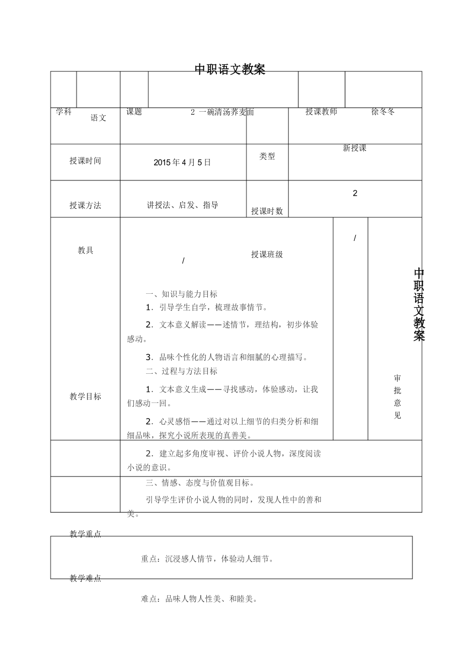 中职语文教案_第1页