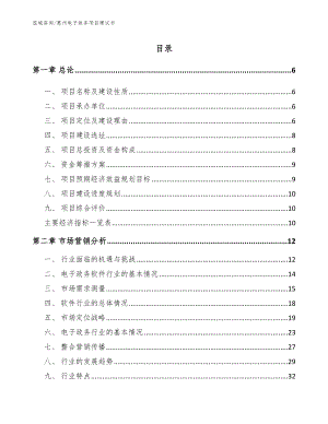 惠州电子政务项目建议书（模板范本）