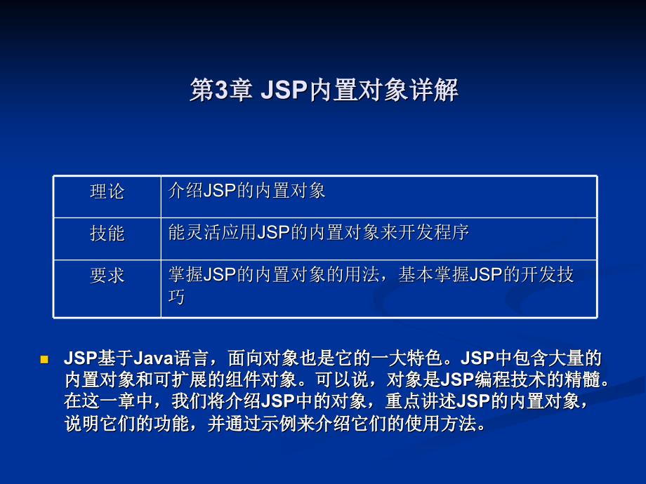 JSP内置对象详解 (2)_第1页