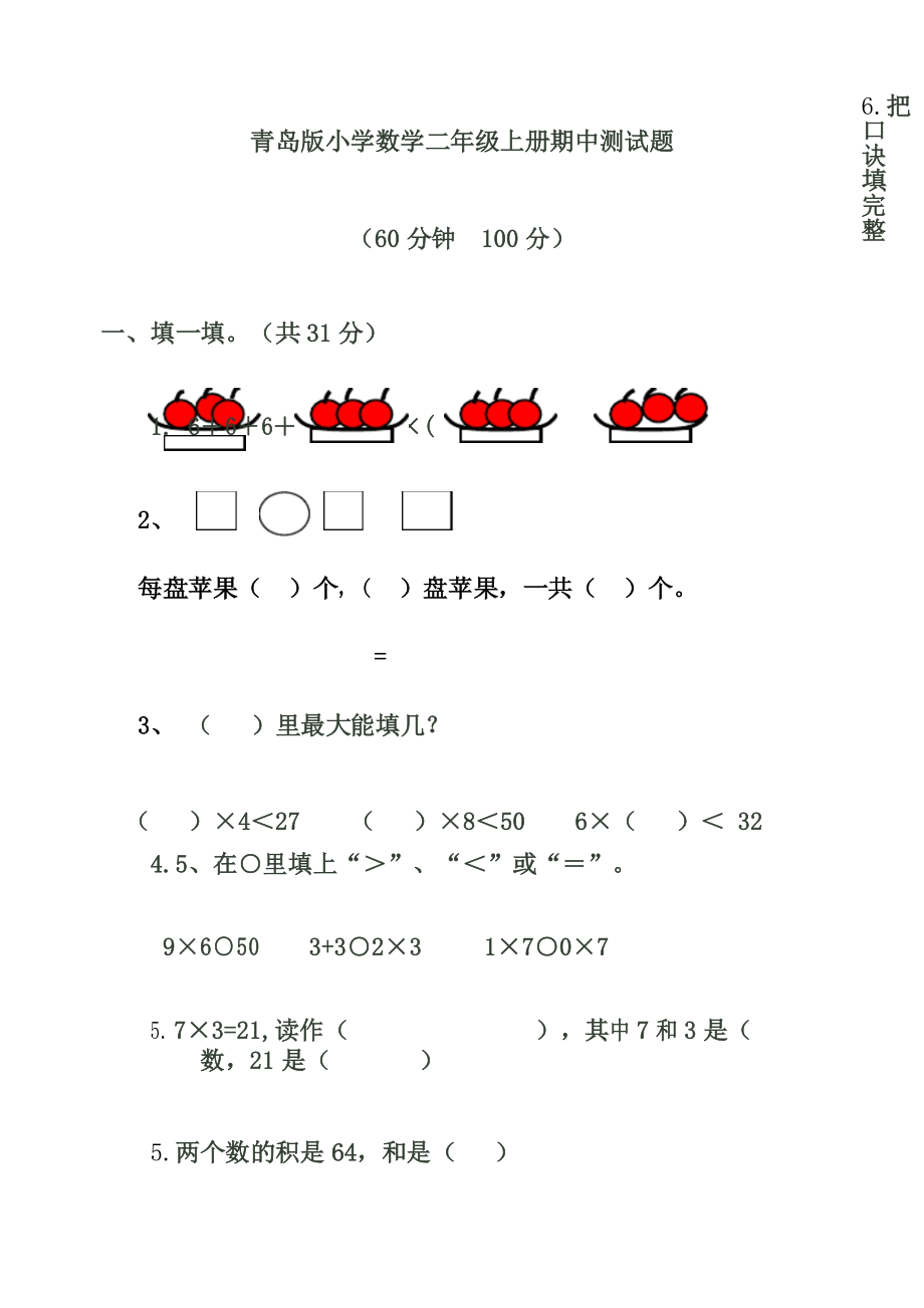 二年级数学上册期中试题及答案_第1页