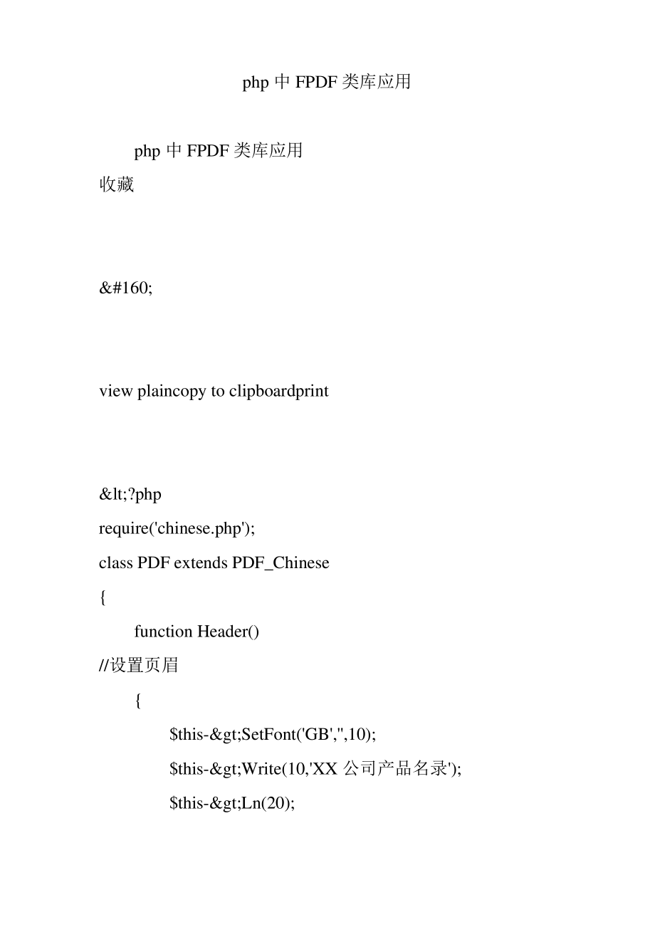 php中FPDF类库应用_第1页