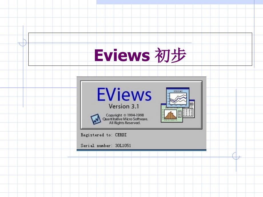 Eviews应用第一讲_第1页