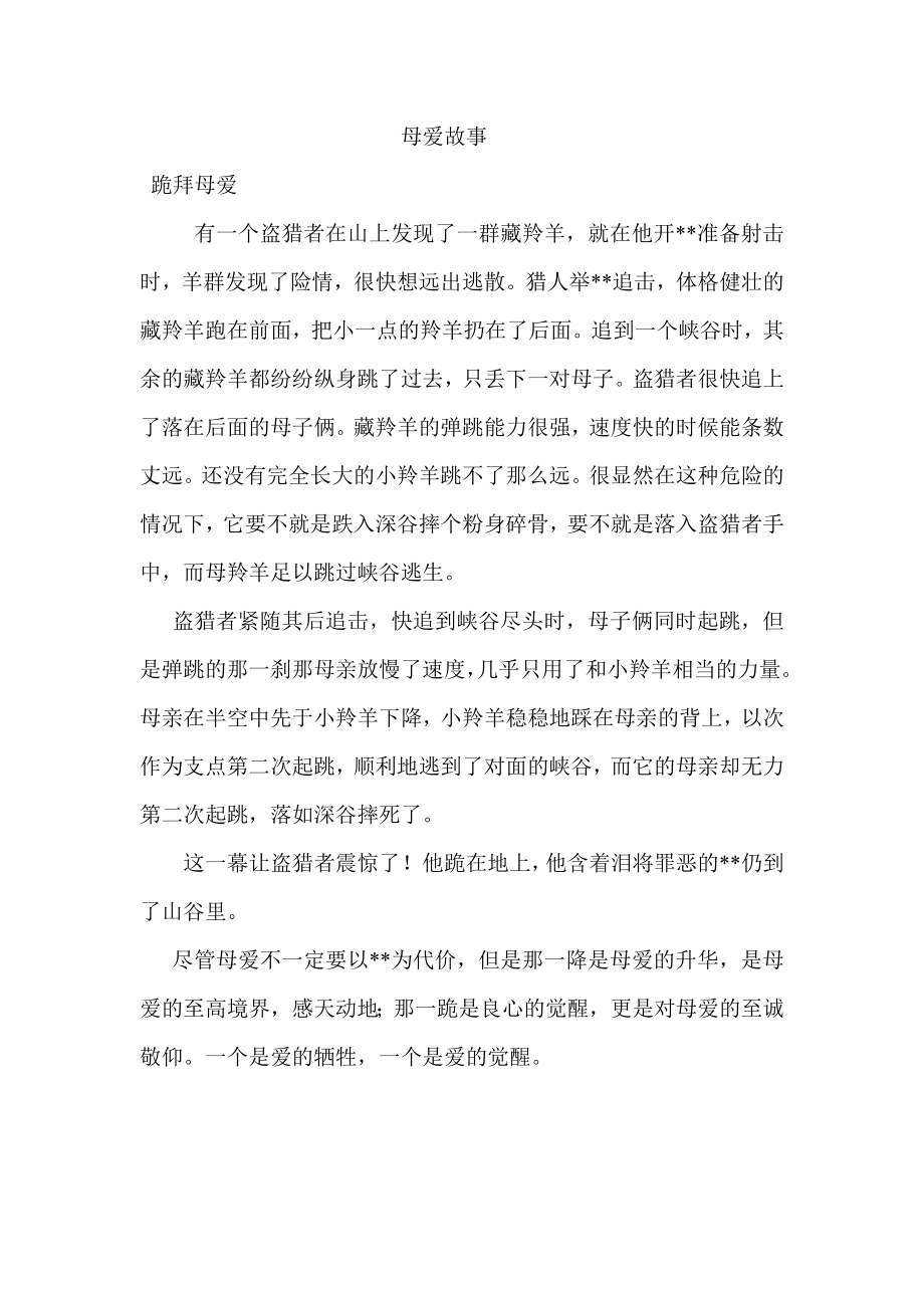 故事1A组杨瑞华_第1页