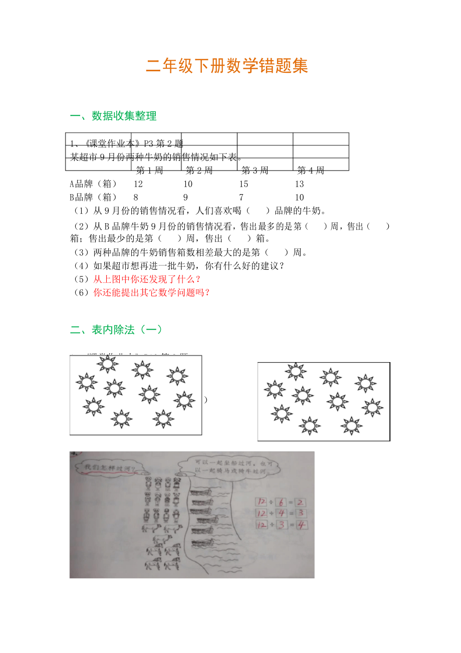 二年级易错题大全_第1页