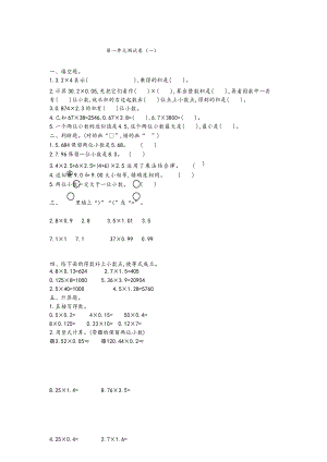 【新】青岛版数学五年级上册第一单元测试卷(附答案)