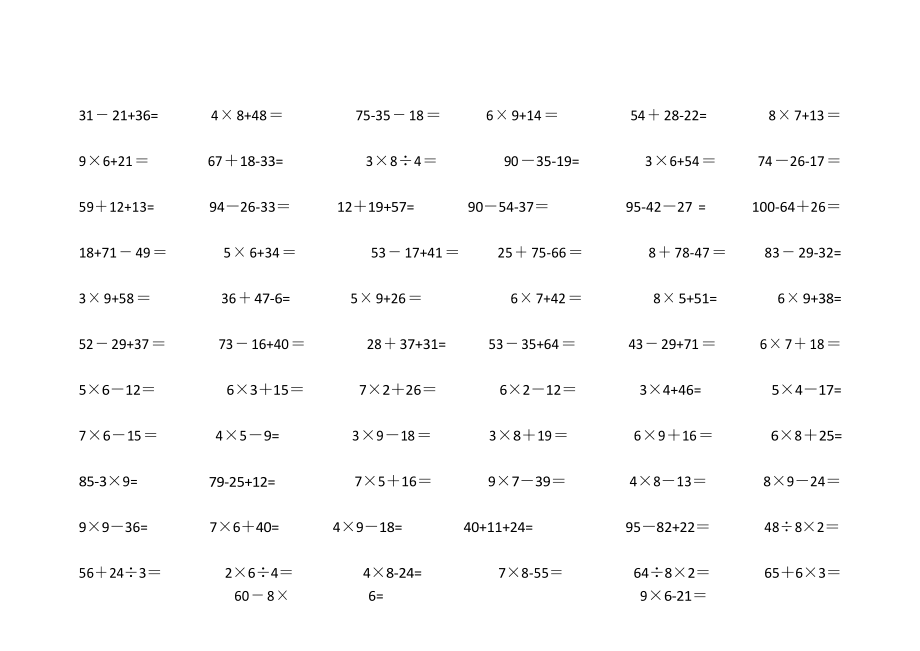 二年级下册数学混合运算_第1页