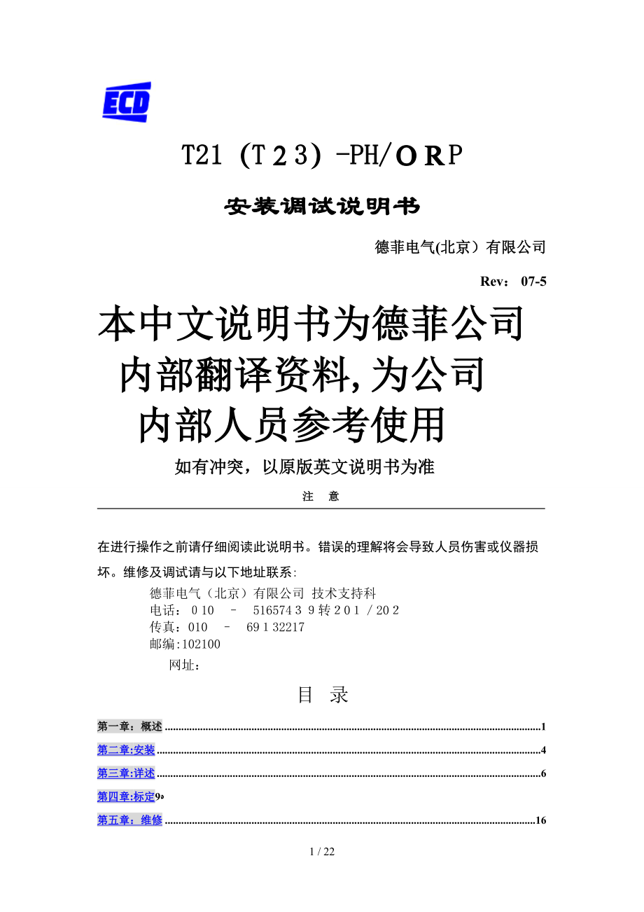 ECD-PH-ORP(中文)(09.08.30)_第1页
