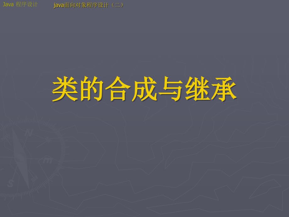 java面向对象程序设计二_第1页