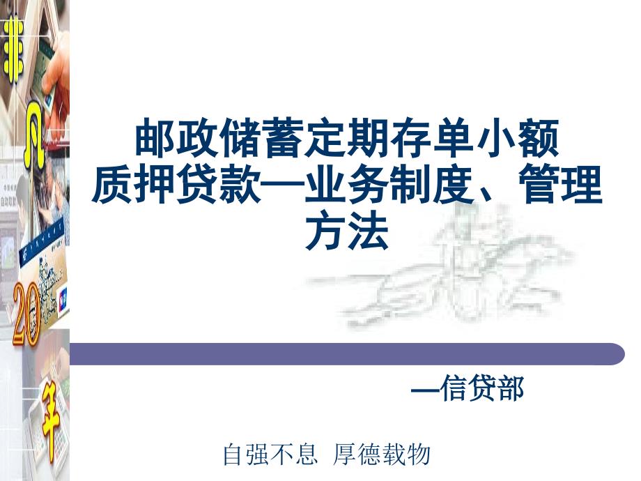 银行定期存单小额质押贷款—业务制度、管理办法_第1页