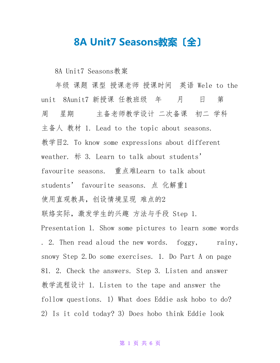 8A Unit7 Seasons教案（全）_第1页