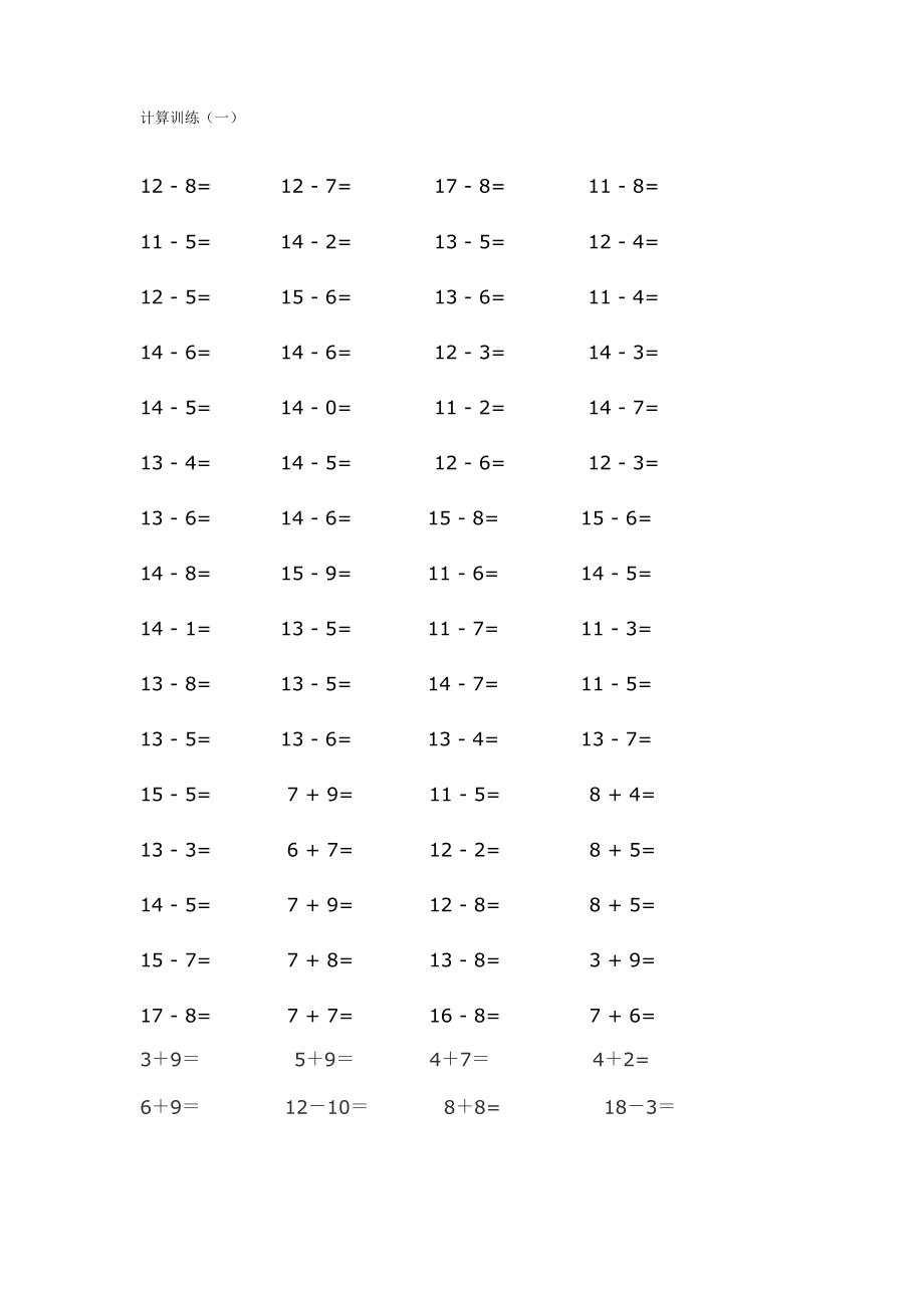 一年级数学上册计算题训练_第1页