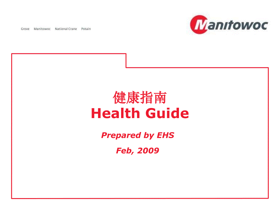 HealthGuide健康指南-ToolBox_第1页