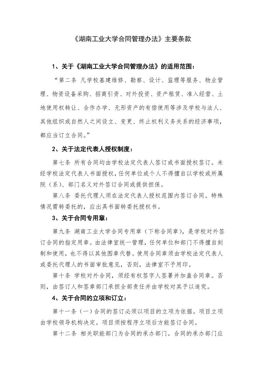 湖南工业大学合同管理办法主要条款_第1页