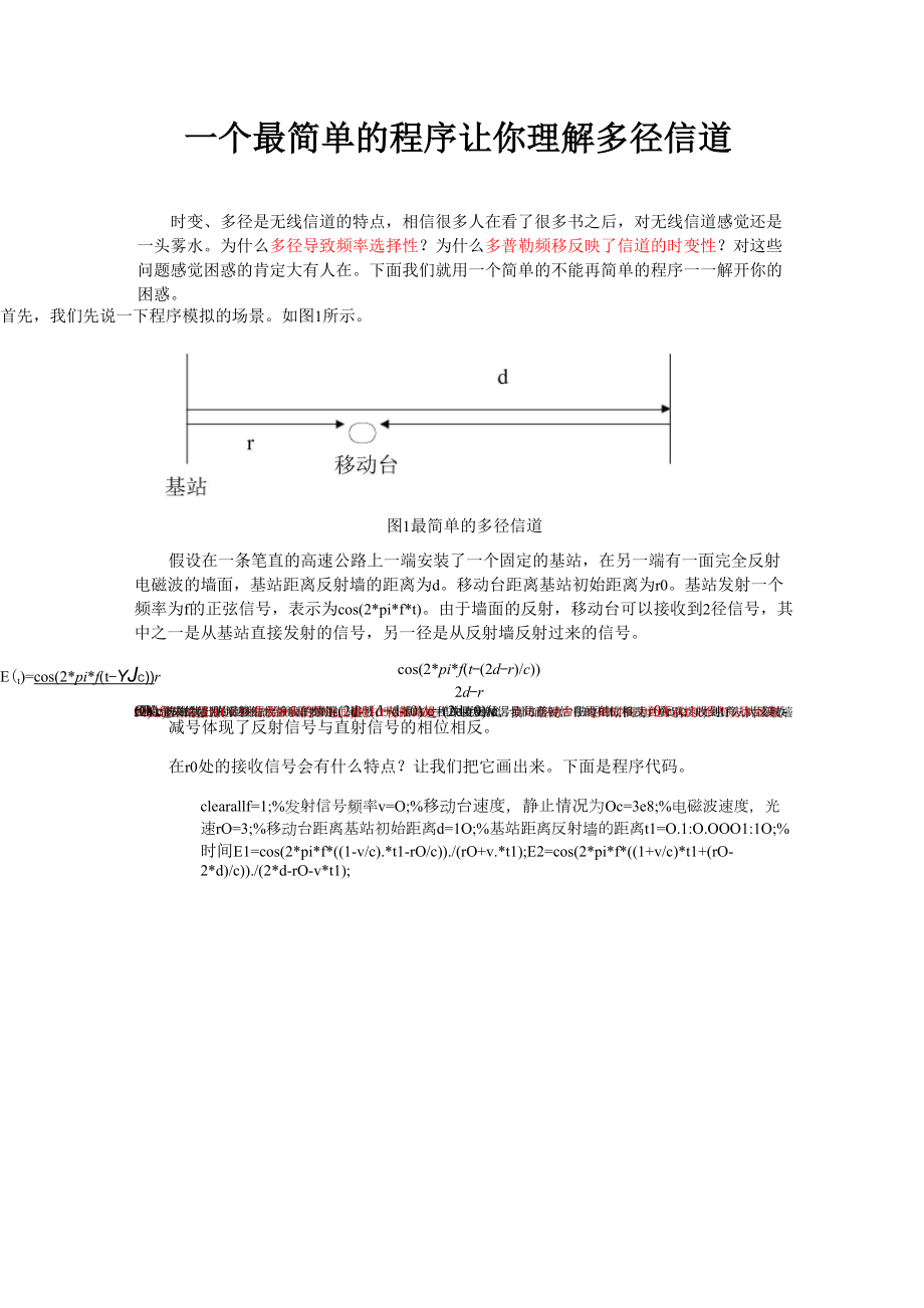 多径信道详解_第1页