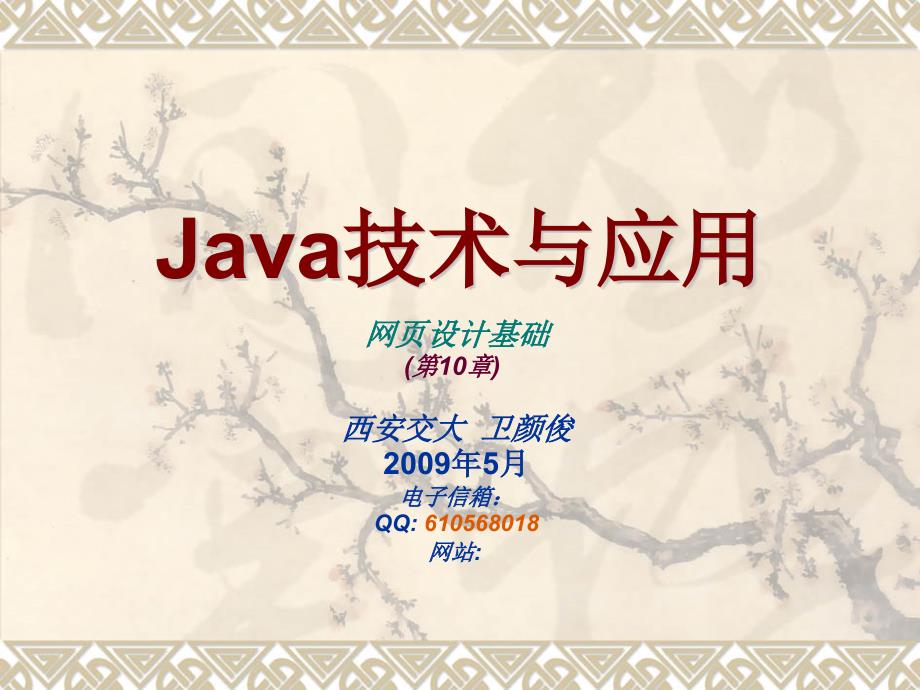 Java10网页设计基础_第1页