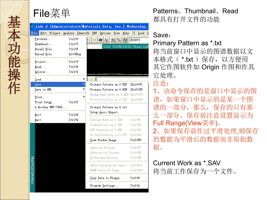 Jade基本操作及物相检索方法_第1页