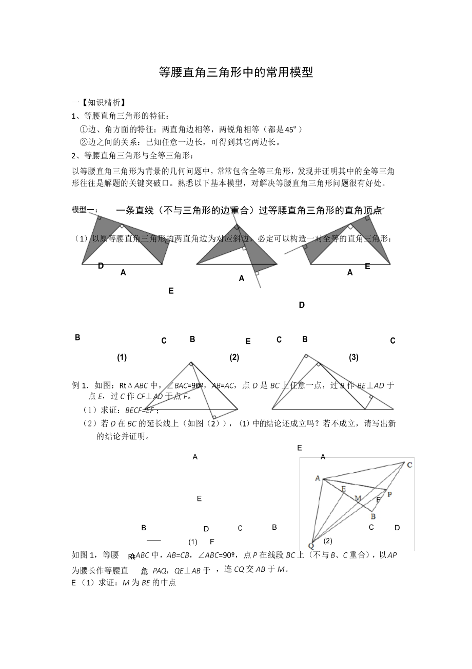 《等腰直角三角形中的常用模型》_第1页