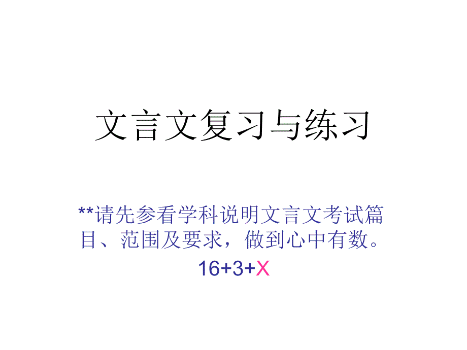 005课外文言文小练_第1页