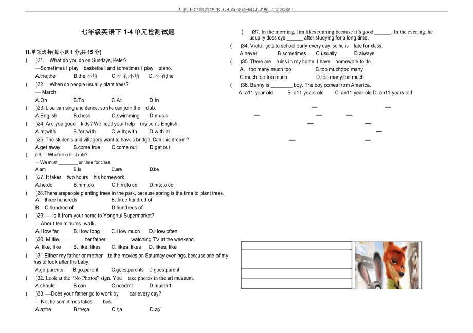 人教七年级英语下1-4单元检测试试题(无答案)_第1页