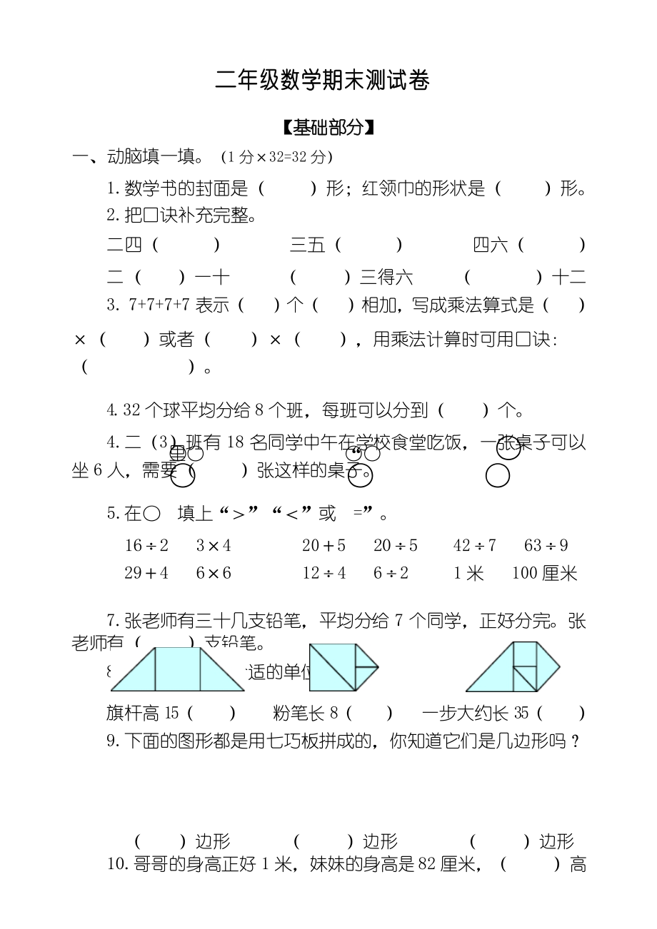 二年级上册数学试题-期末试卷 苏教版_第1页