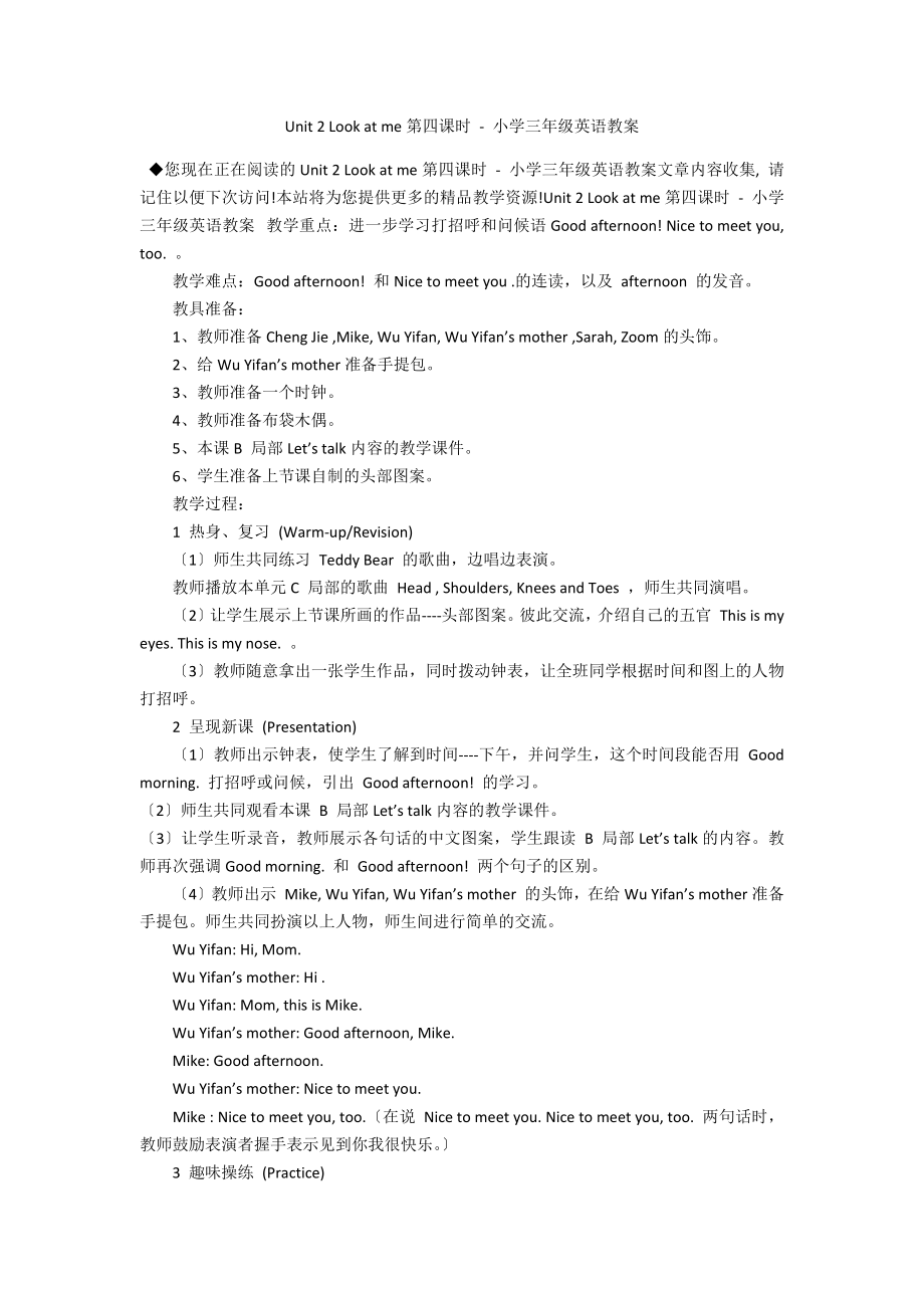 Unit 2 Look at me第四课时 - 小学三年级英语教案_第1页