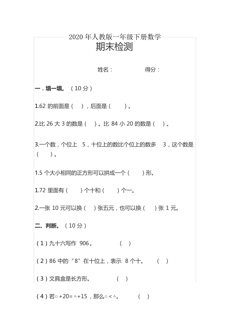 人教版一下数学期末复习卷五及答案_第1页