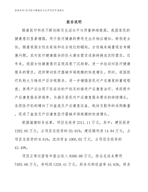 杭州医疗器械技术应用项目申请报告