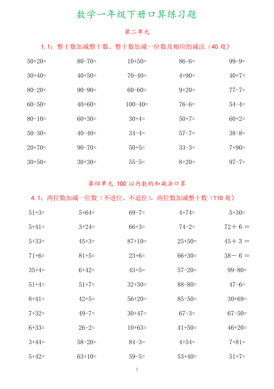 一年级数学下册口算题专项强化练习题_第1页