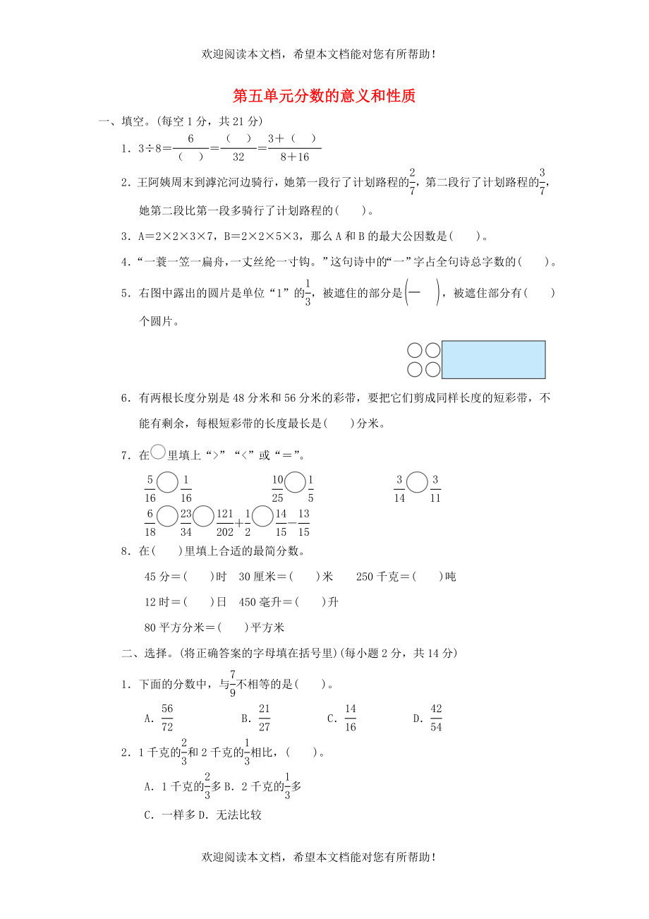 2022年四年级数学下册第5单元分数的意义和认识单元培优测试卷冀教版_第1页