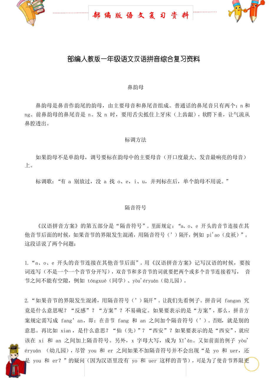 一年级语文下册汉语拼音总复习_第1页