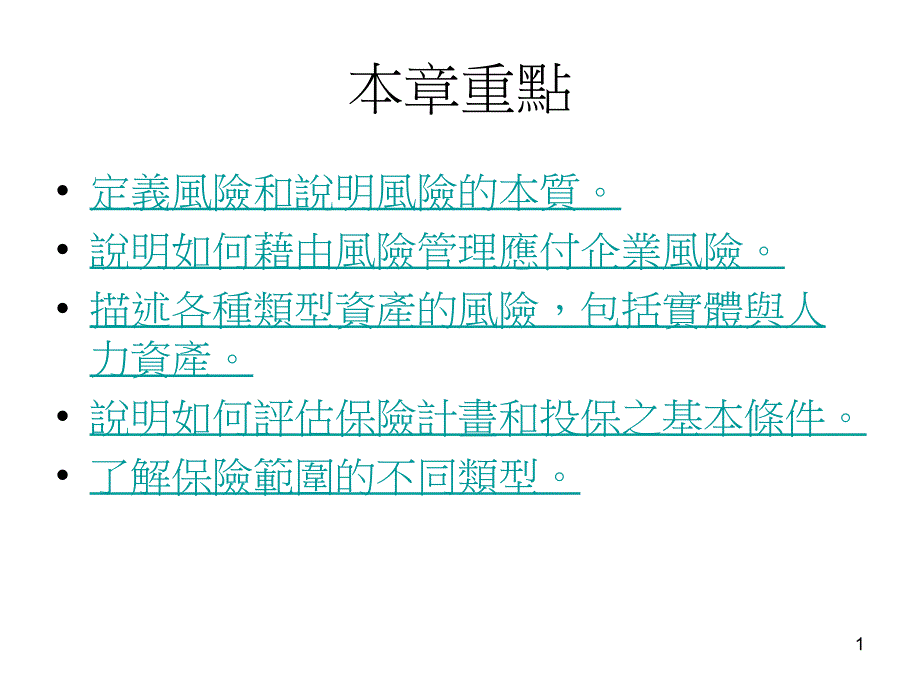 中小型企业管理23 风险_第1页