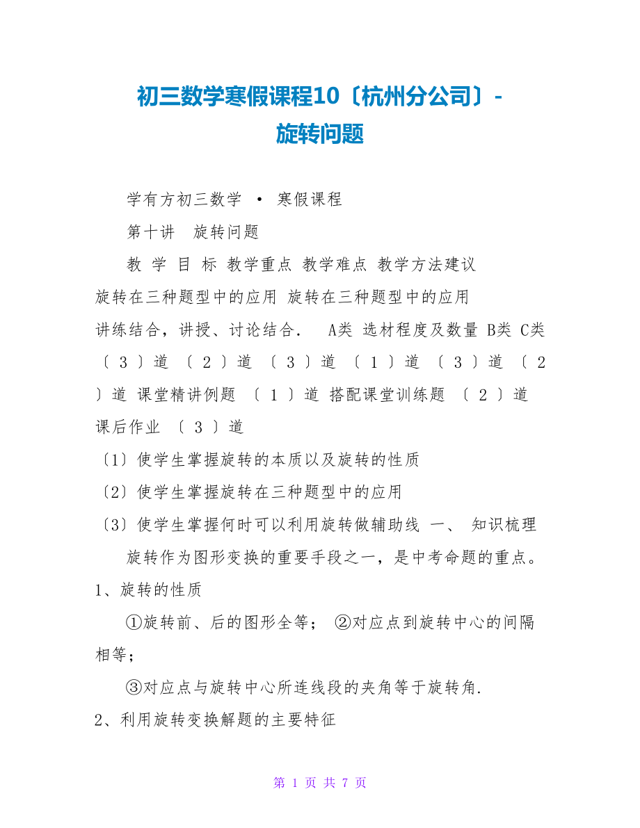初三数学寒假课程10（杭州分公司）-旋转问题_第1页