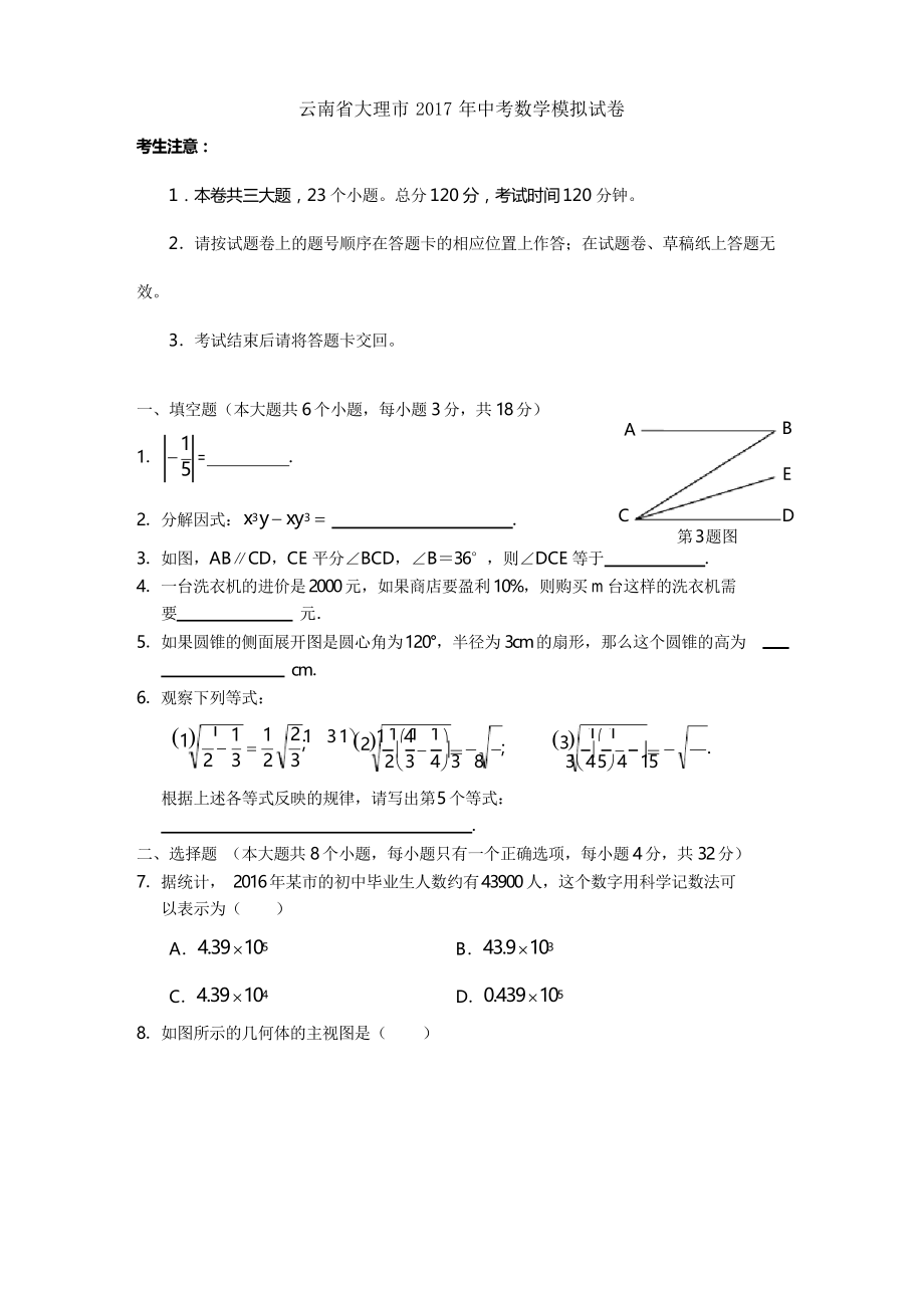 云南省大理市2020年中考数学模拟试题及答案_第1页