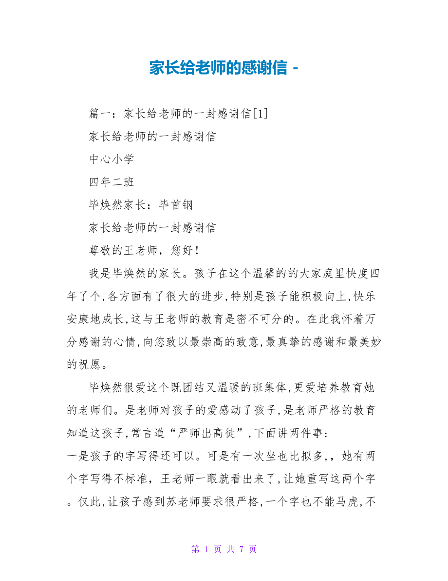 家长给老师的感谢信 2_第1页