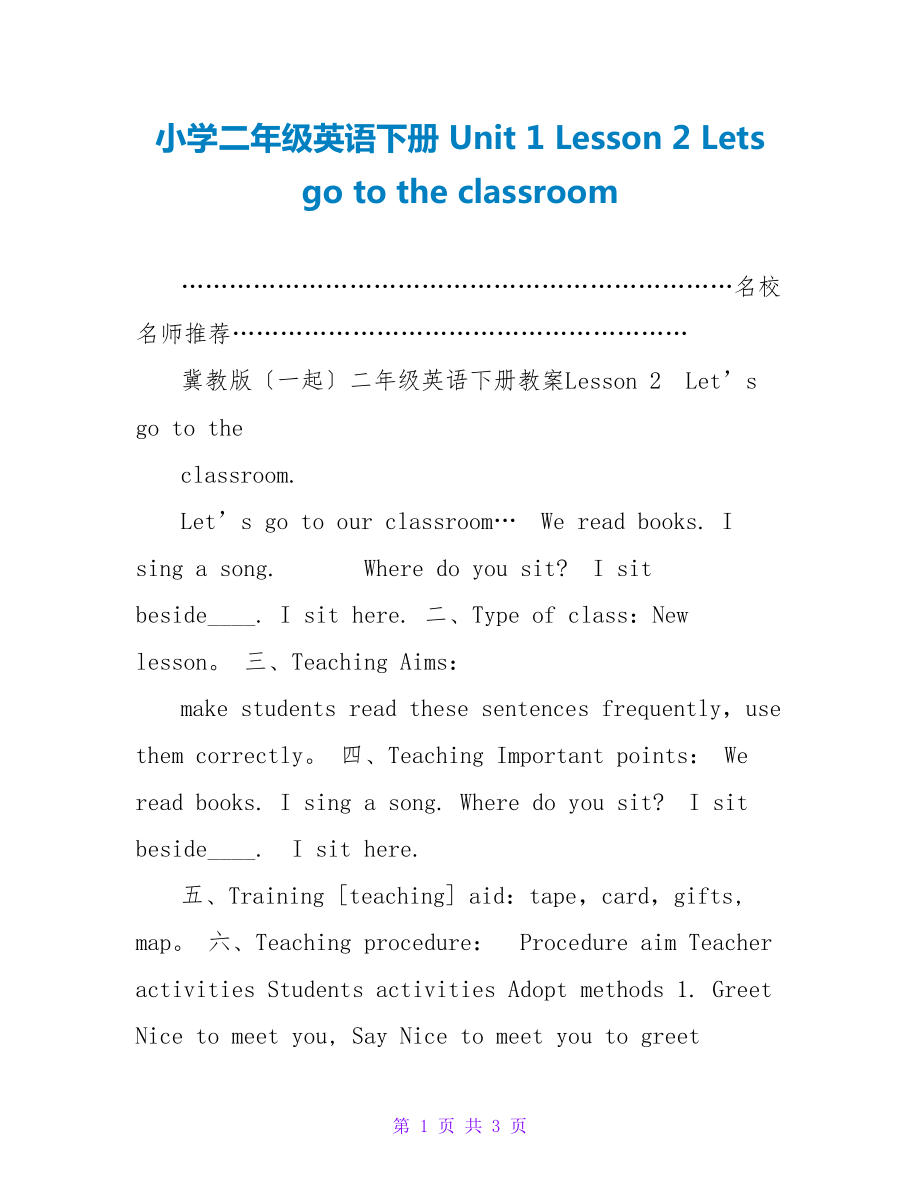 小学二年级英语下册 Unit 1 Lesson 2 Lets go to the classroom_第1页
