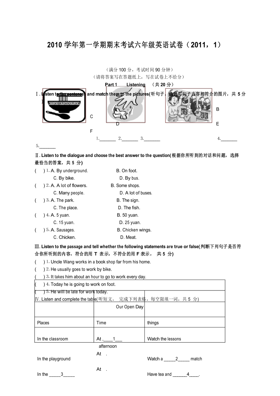 上海版六年级英语期末试卷附答案_第1页