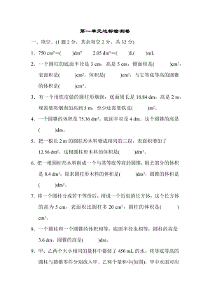 北师版六年级下册数学 第一单元达标检测卷