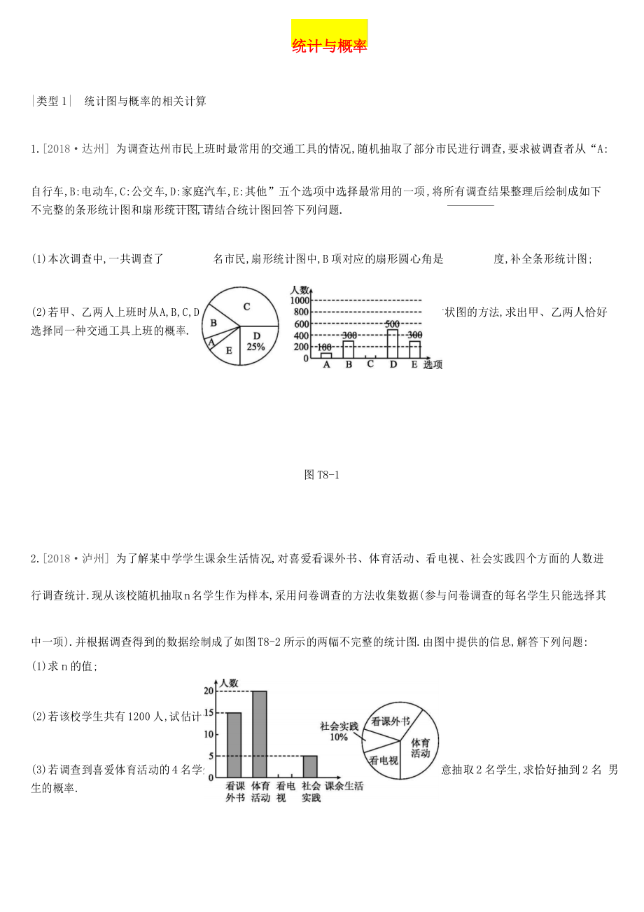 中考数学总复习(八统计与概率练习)_第1页