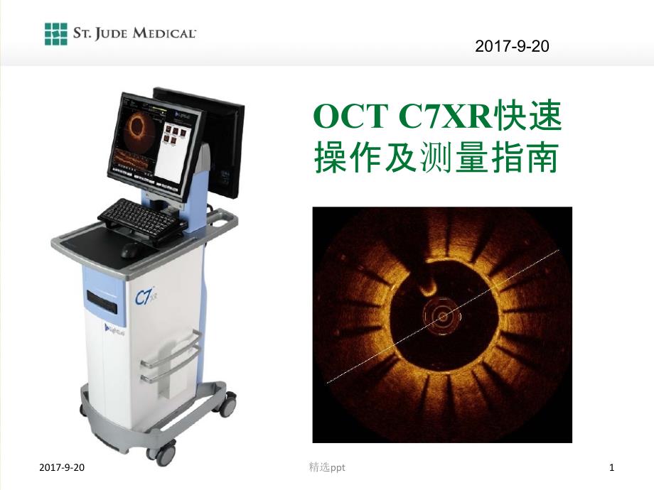 OCT-C7快速操作及测量指南课件_第1页