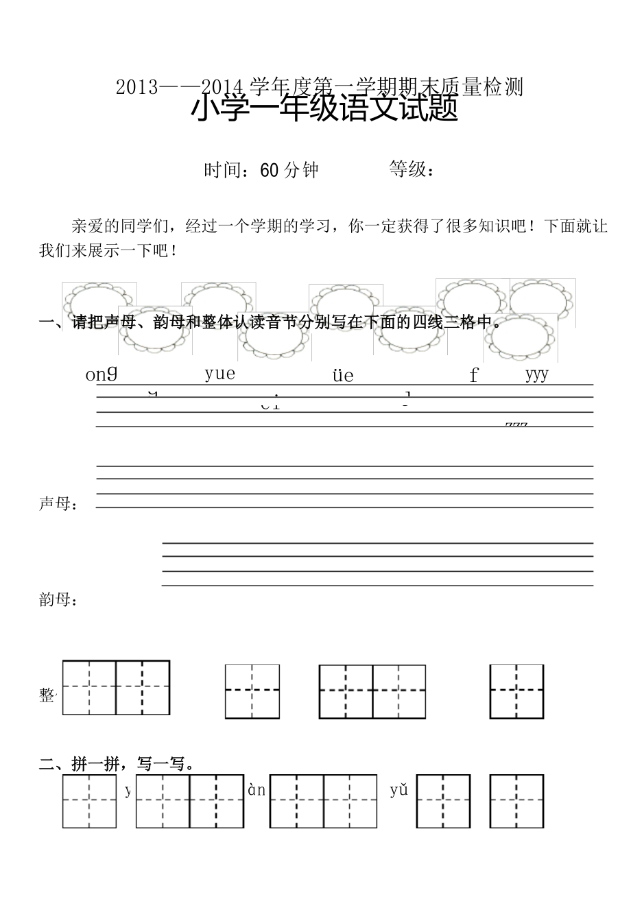 一年级语文上册期末_第1页