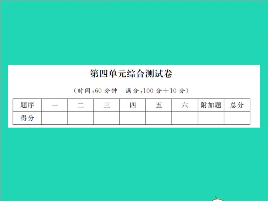 二年级数学上册第4单元表内除法一综合测试卷习题课件苏教版_第1页