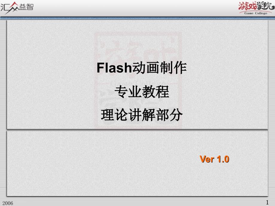 flash教程制作跑跑卡丁车海报_第1页