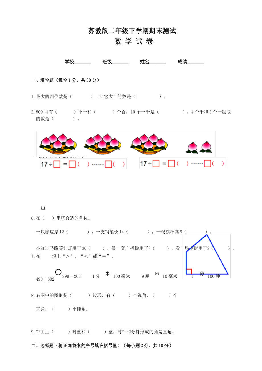 【苏教版】二年级下册数学《期末考试试卷》(附答案)_第1页