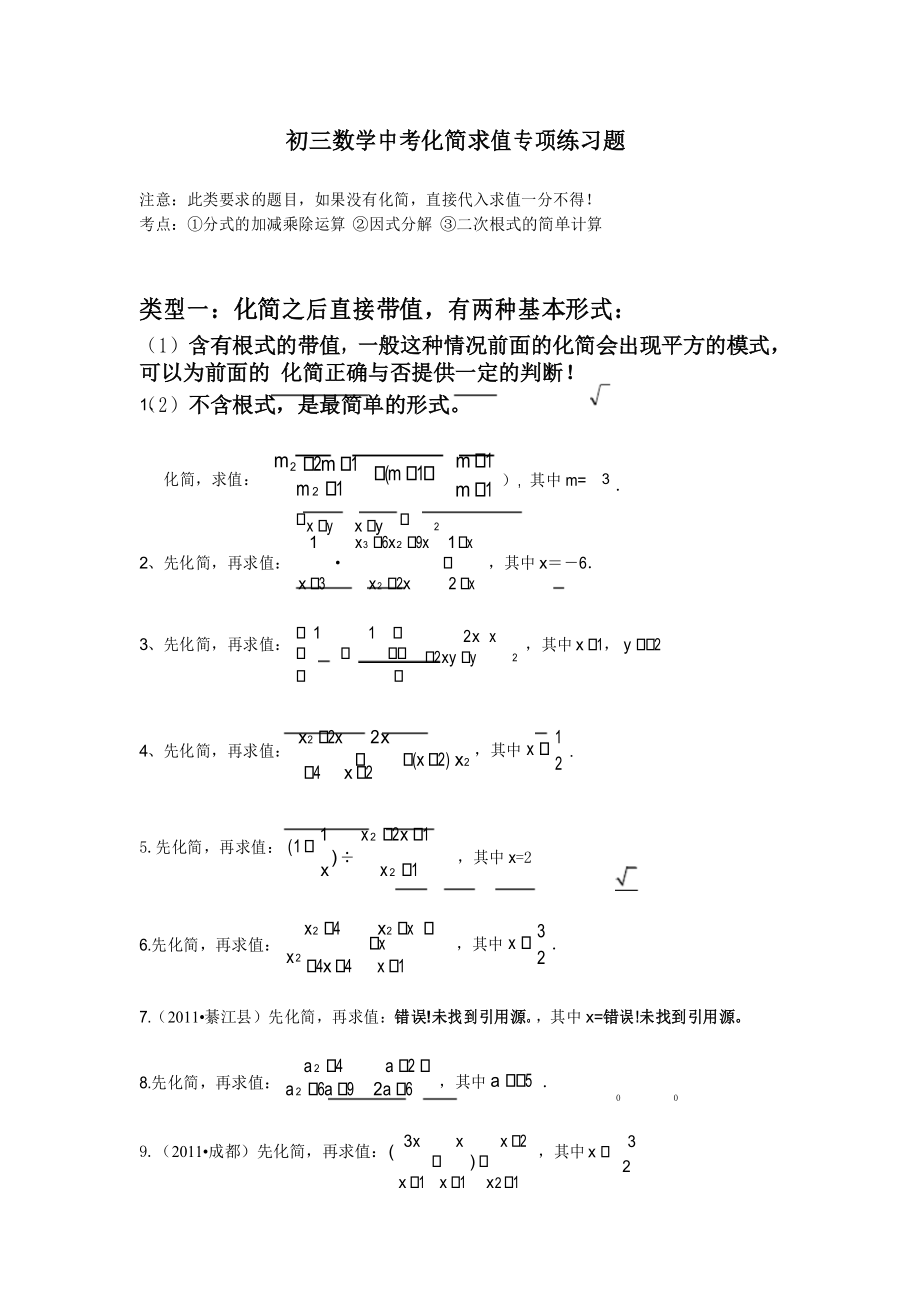 中考数学专项训练化简求值练习题_第1页