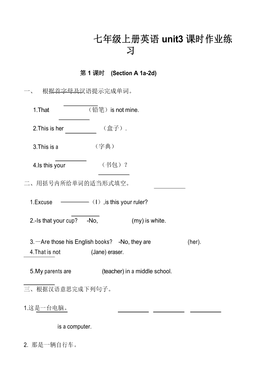 人教版七年级上册英语 Unit3课时作业练习(无答案)_第1页