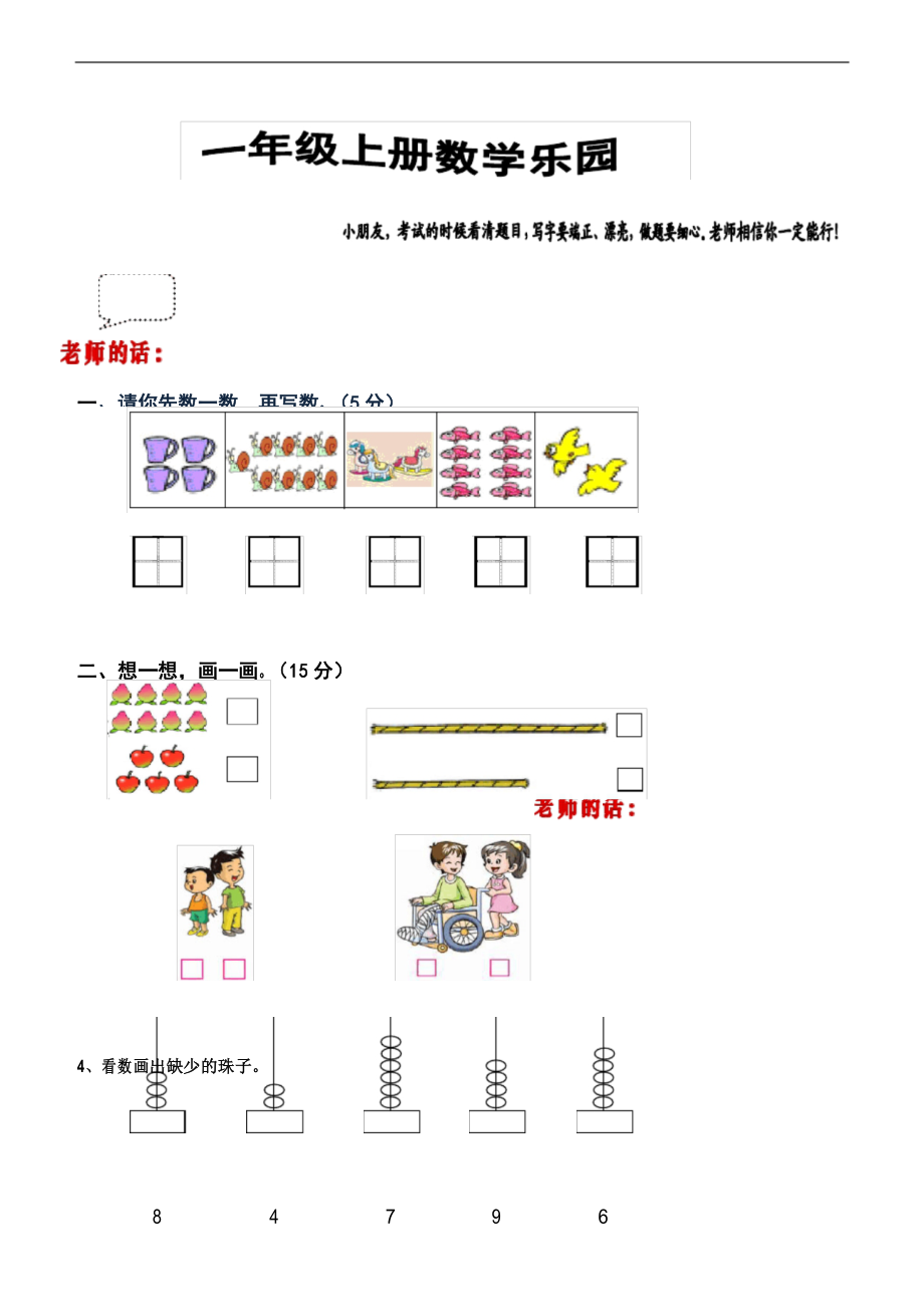 人教版一年级上册数学乐园期中 试卷_第1页